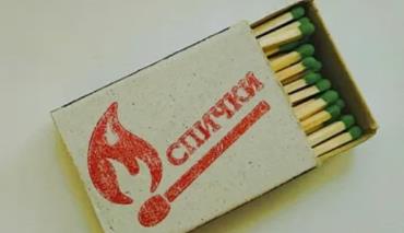 2 марта — день спички: почему без нее не обойтись, даже если есть зажигалка