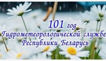 Следят за реками, воздухом и радиационным фоном: как метеорологи Беларуси получают точные данные